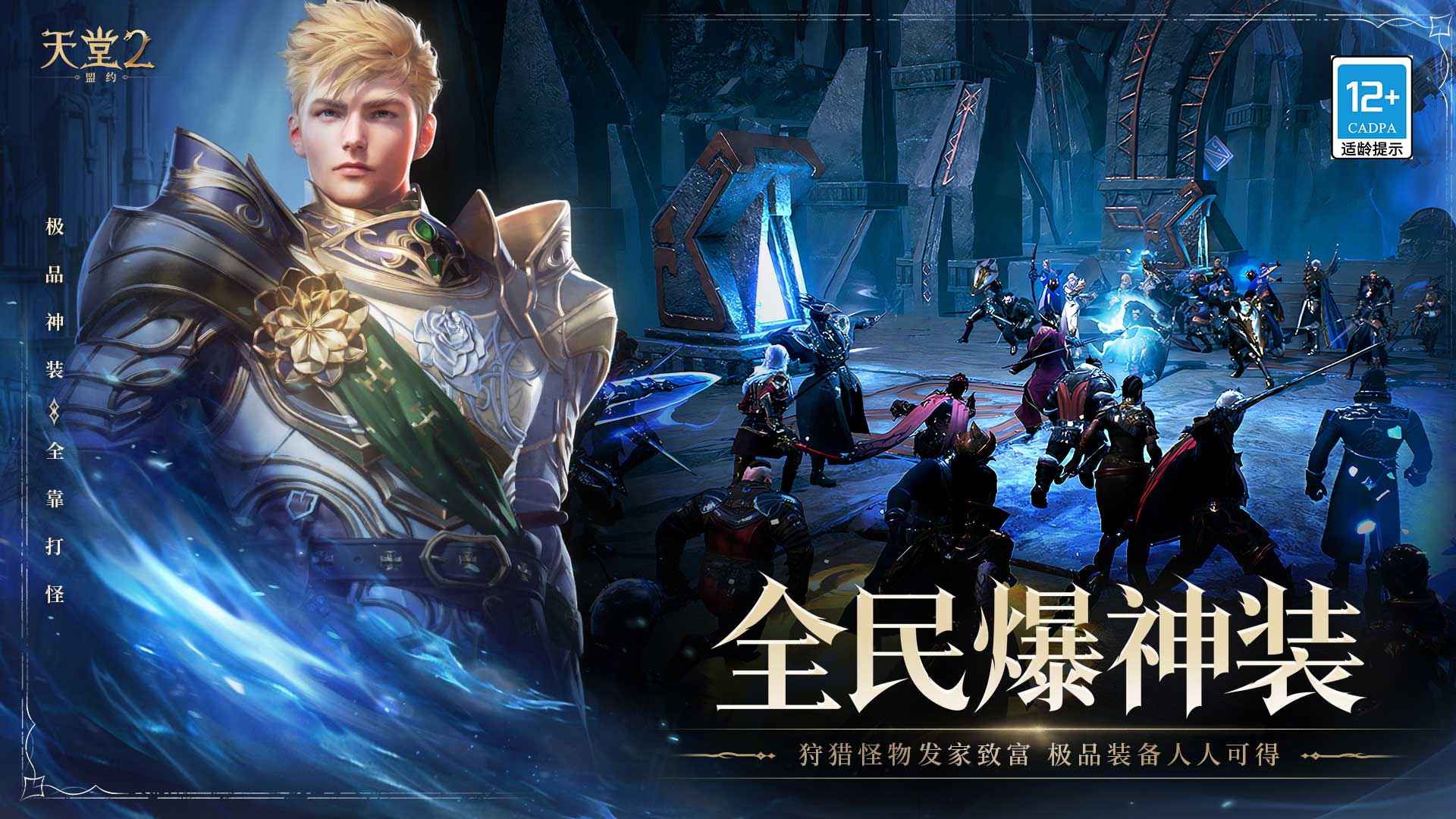 天堂2盟约