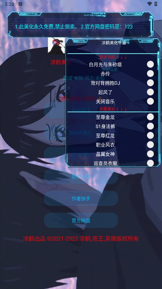 凉鹤美化包框架