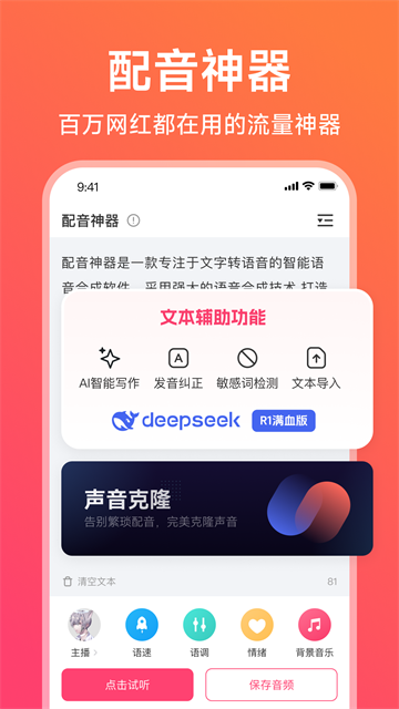 配音神器专业版