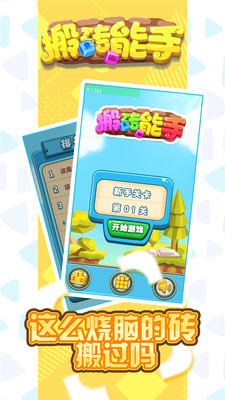 搬砖能手