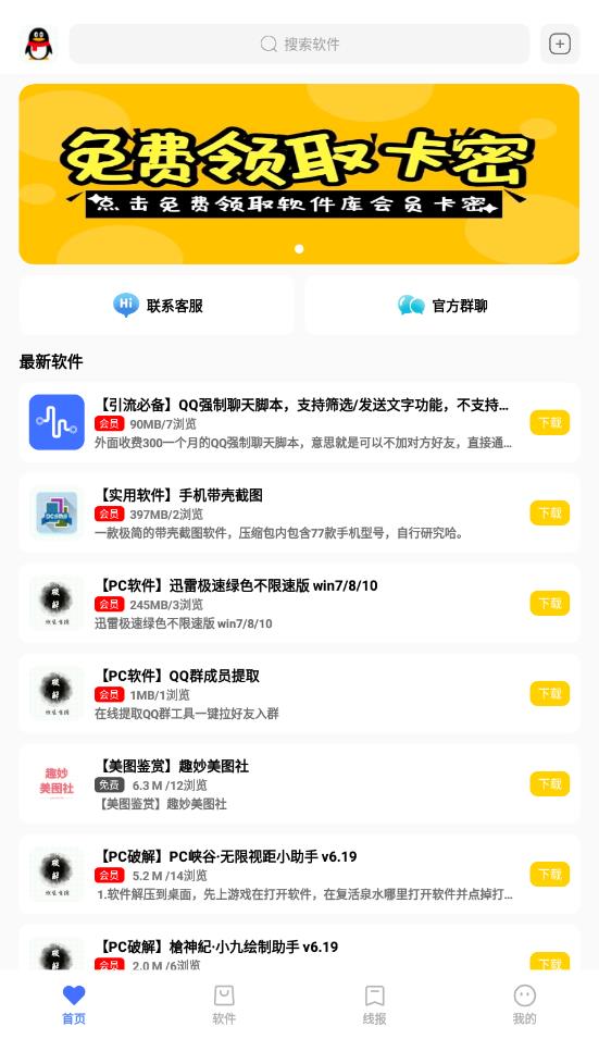 趣妙软件库