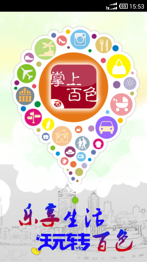 掌上百色