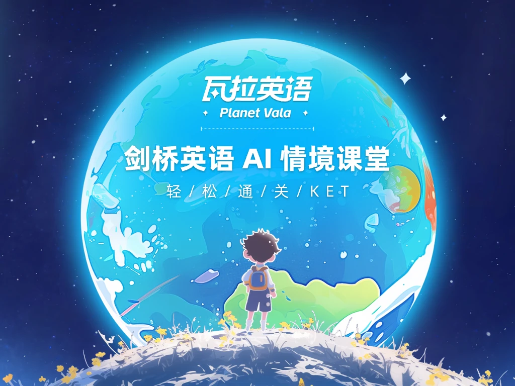 瓦拉英语