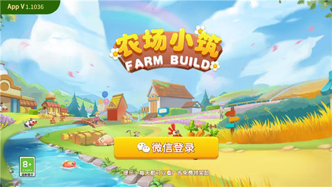 农场小筑