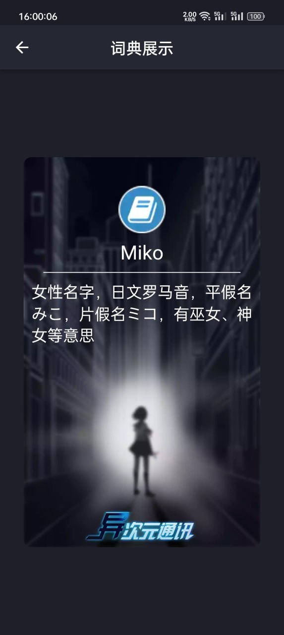 异次元通讯复刻