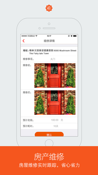 平安房管家