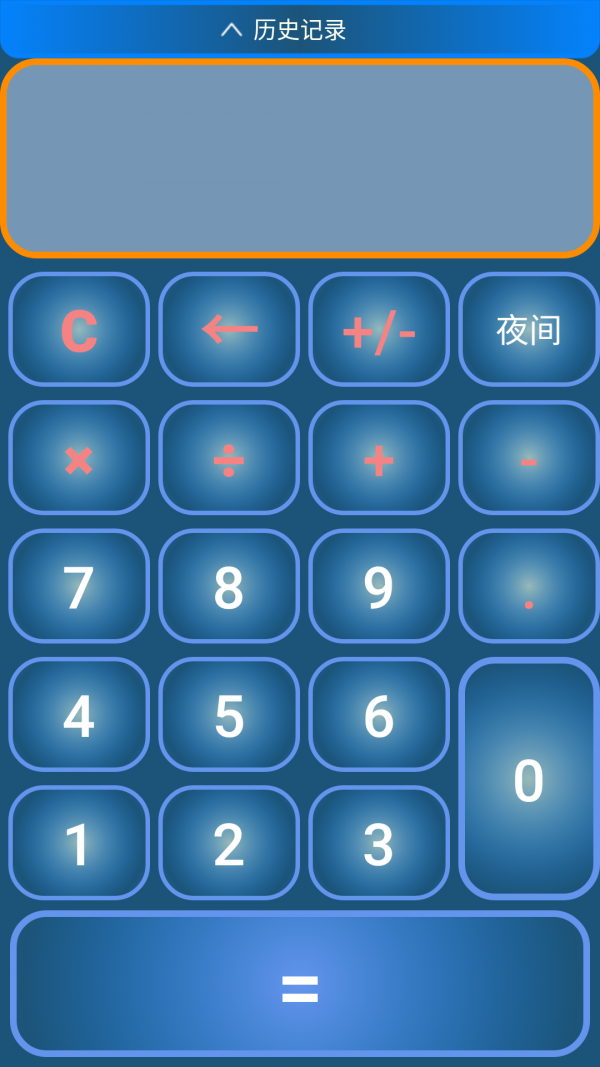 夜光计算机
