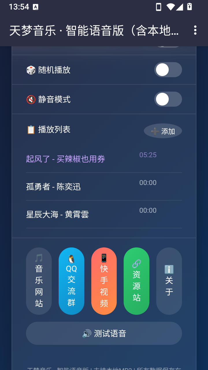天梦音乐