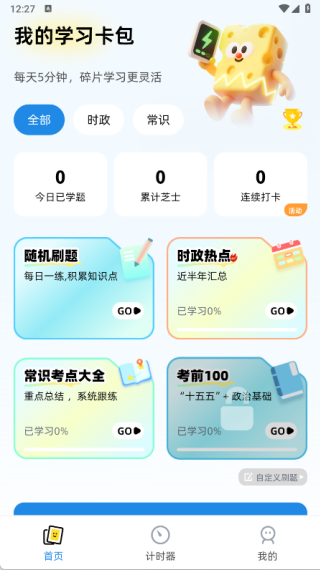 公考芝士