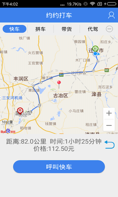 约约打车