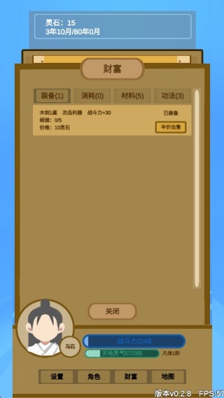 文字来修仙