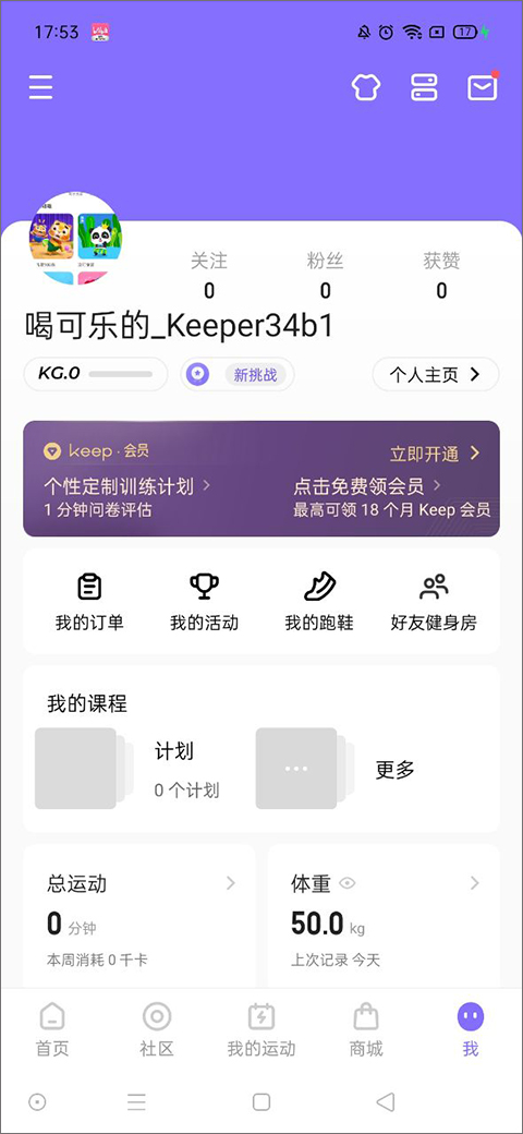 Keep健身app
