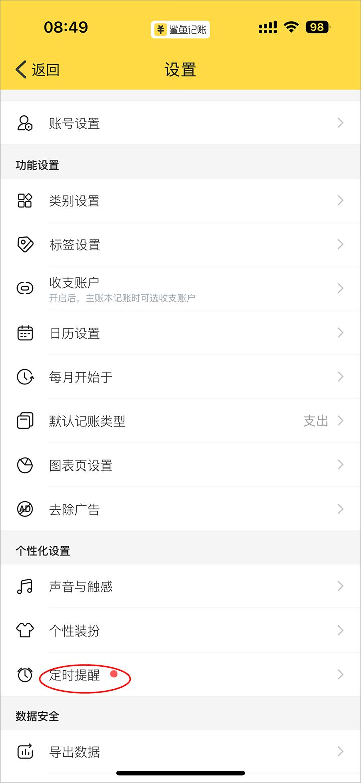 鲨鱼记账Pro