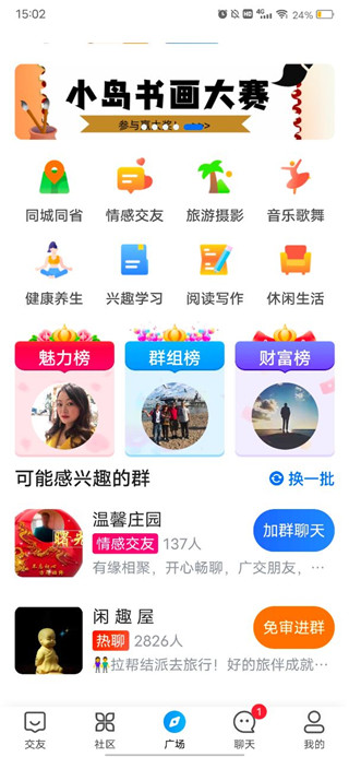 闲趣岛交友app最新版
