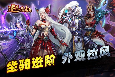 逆天魔仙九游版