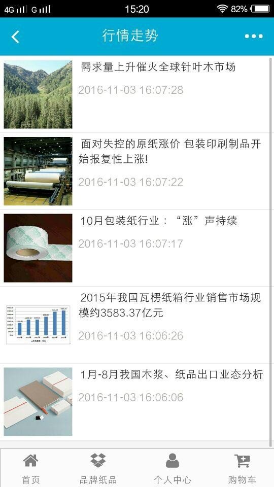 掌上纸品