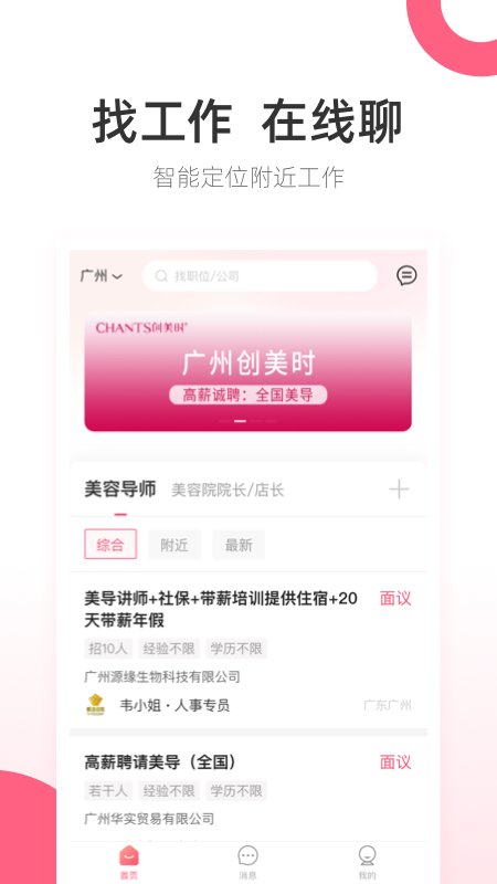138美业人才