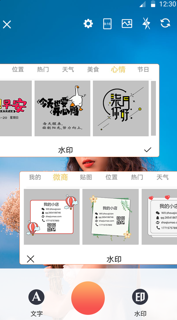水印相机微商