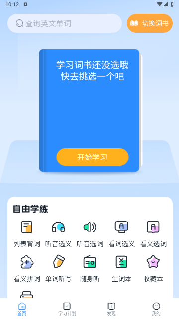 AI超级单词王