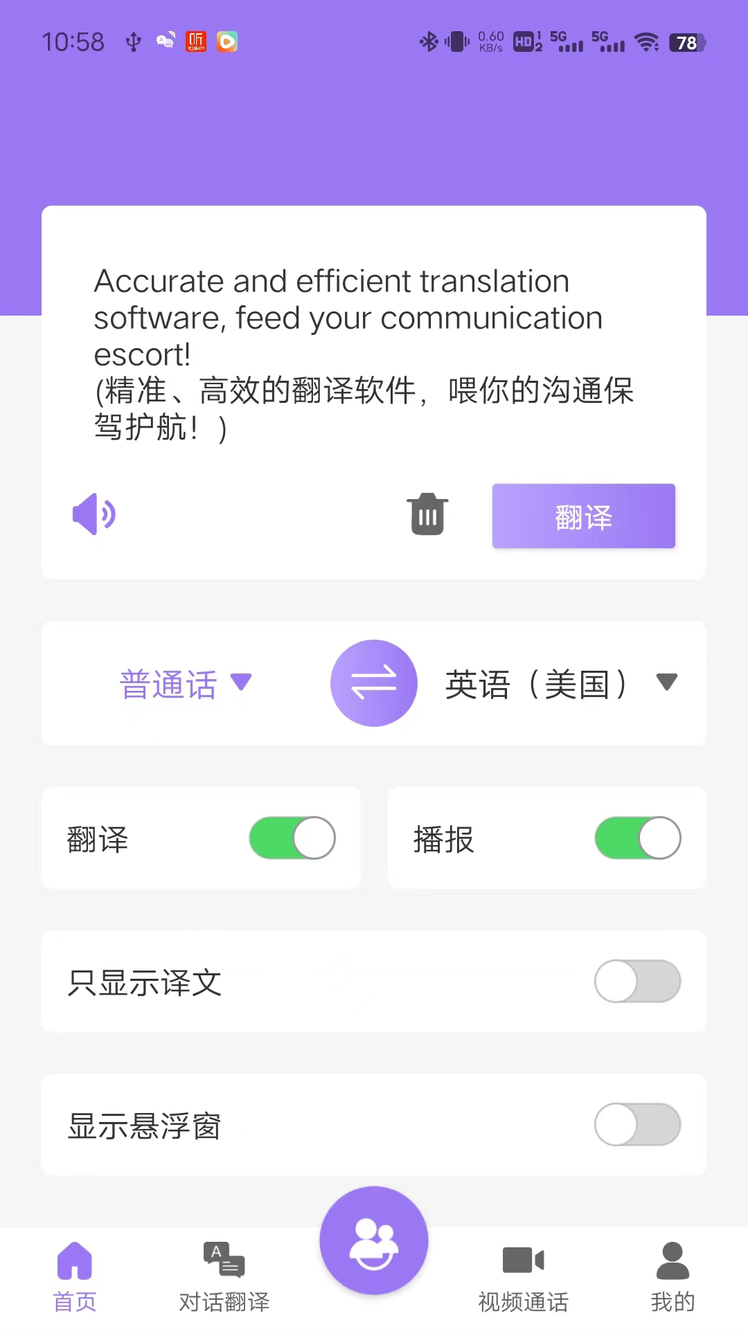 随心说pro