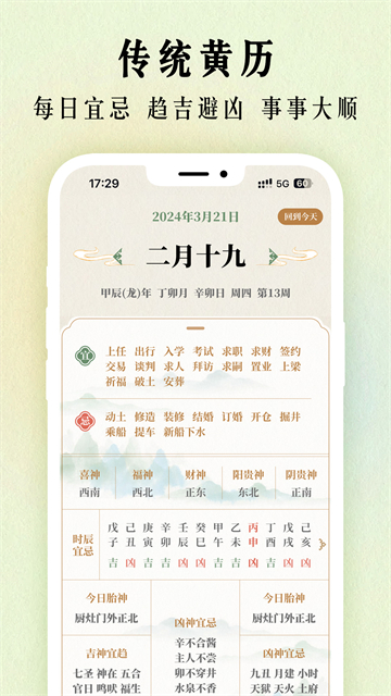 二十四节气日历