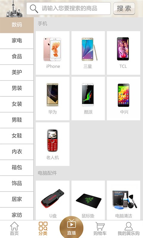 翼乐购