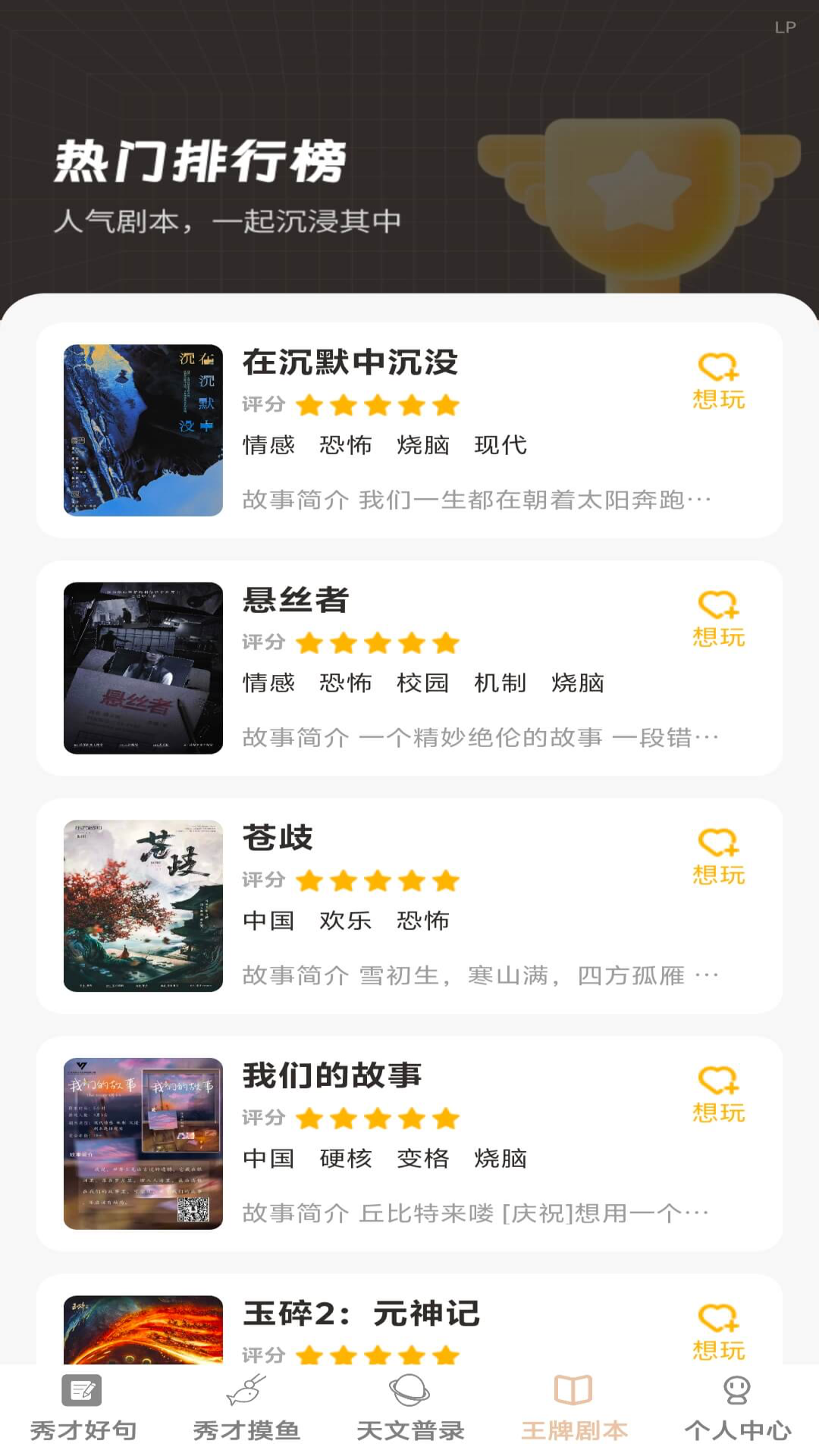 王牌秀才录