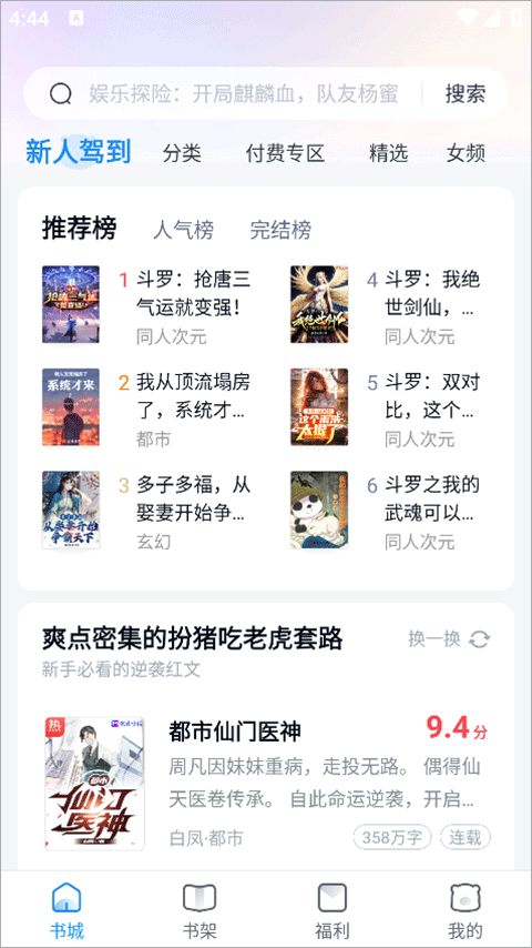 飞读免费小说
