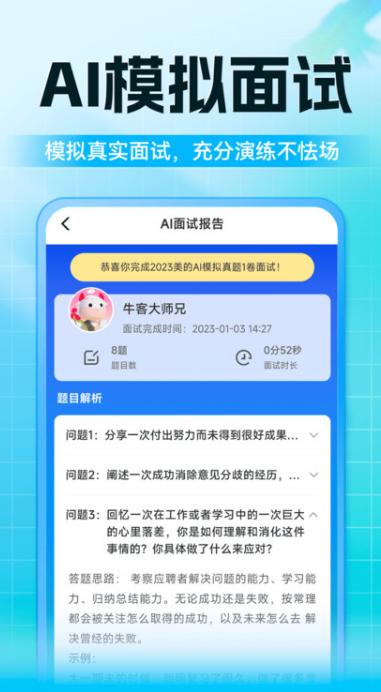 牛客app