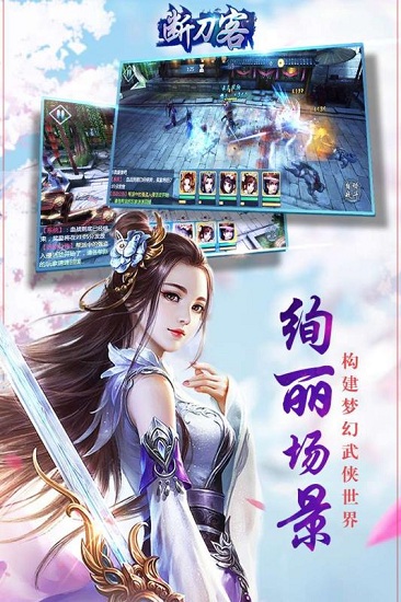 断刀客内购版