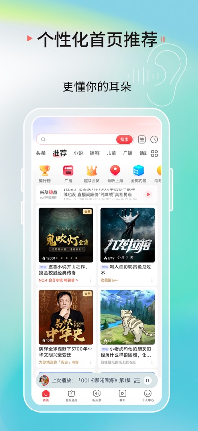蜻蜓FM听书