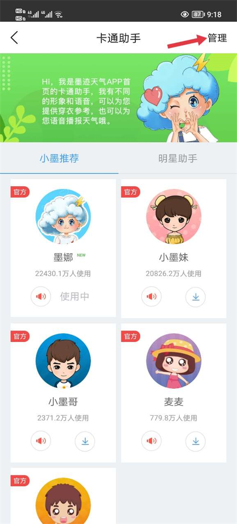 墨迹天气最新版