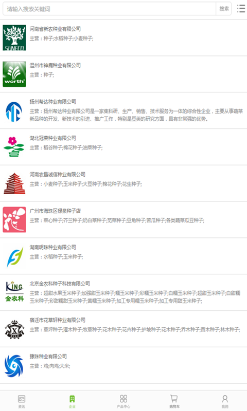中国种业交易平台
