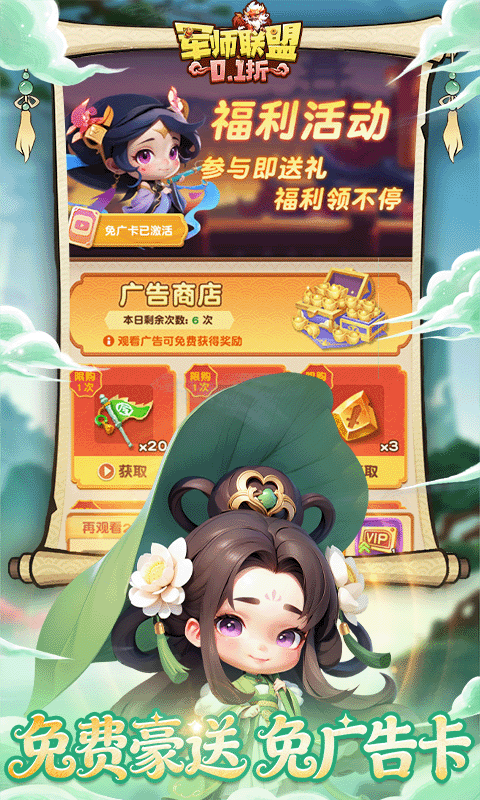 军师联盟(0.1折爽玩三国免费版)