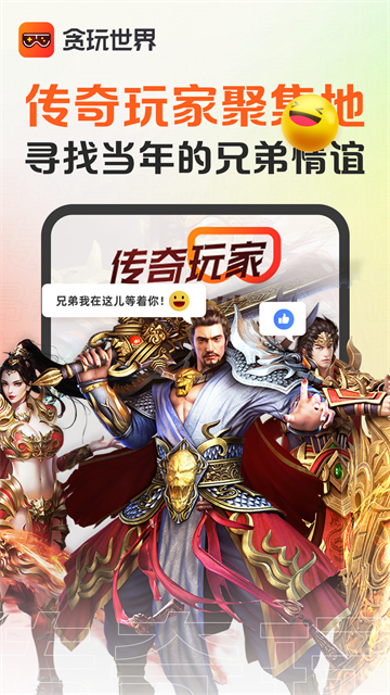 贪玩游戏盒子手机版