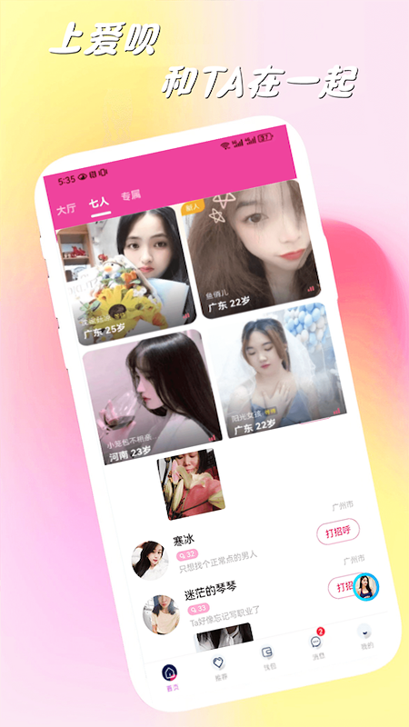 爱呗交友