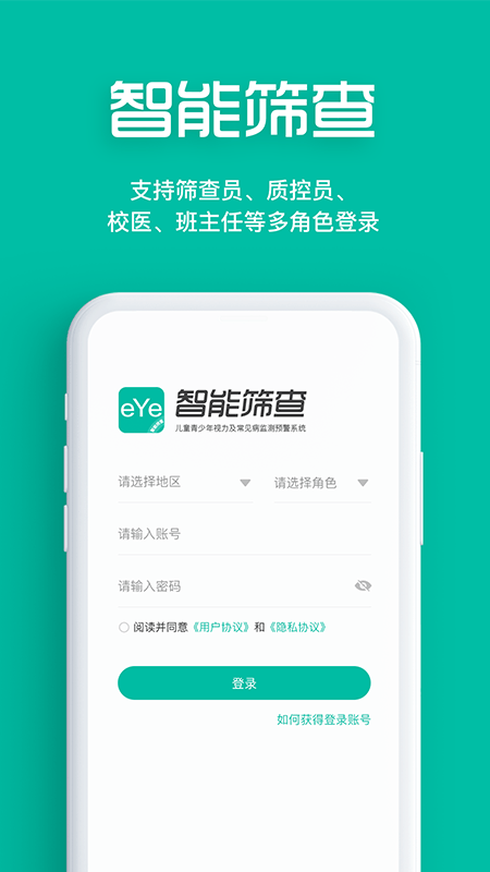 智能筛查