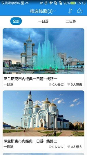 萨兰斯克旅游攻略