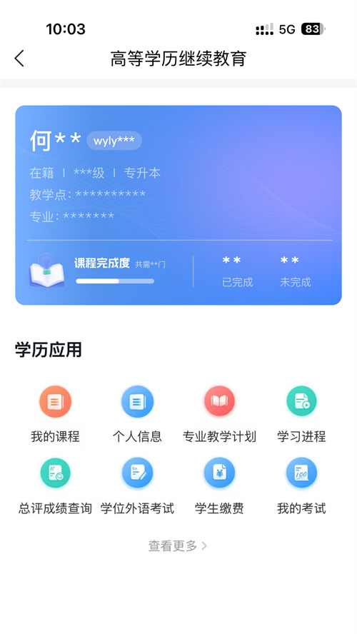 西电i学