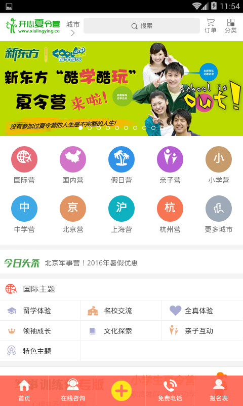 开心夏令营