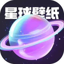 星球壁纸