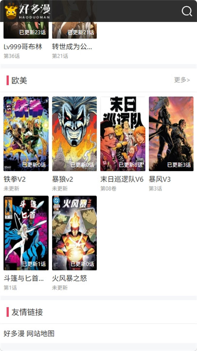 好多漫画