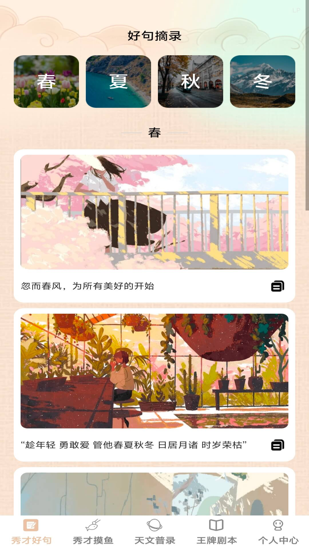 王牌秀才录