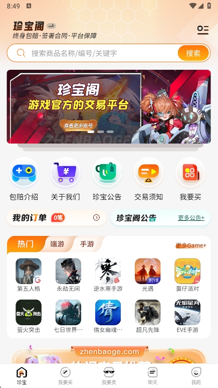 珍宝阁