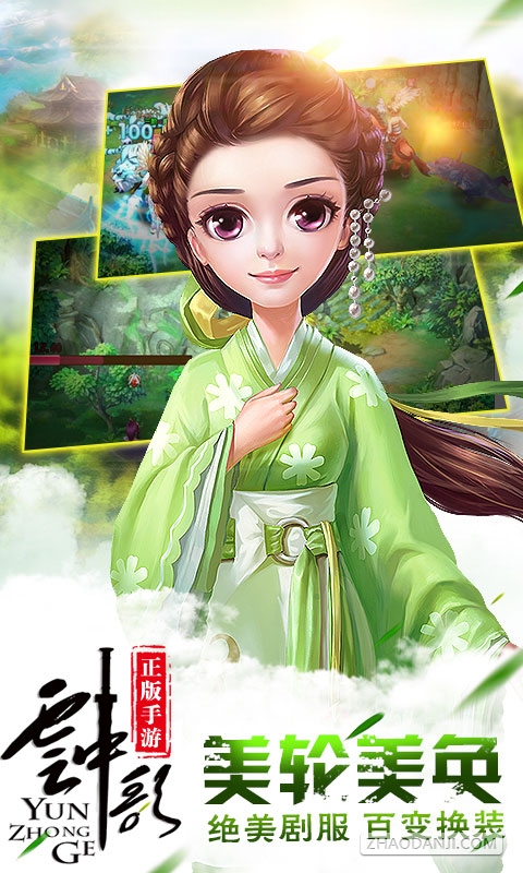 云中歌九游版