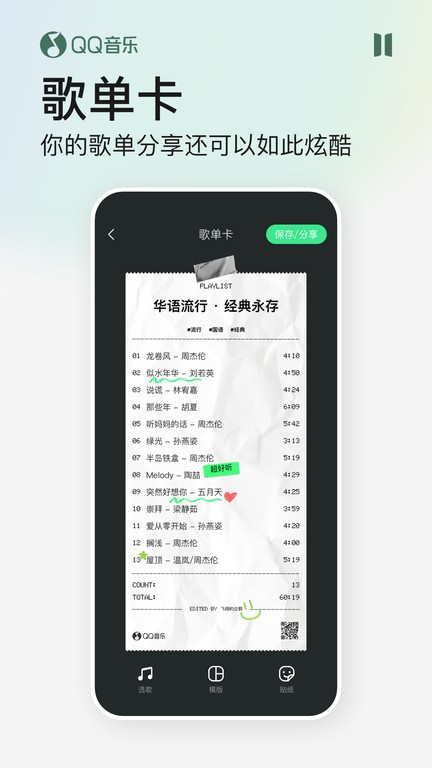 QQ音乐中兴定制版