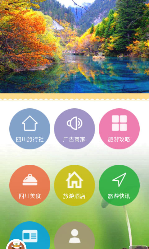 四川旅游信息网