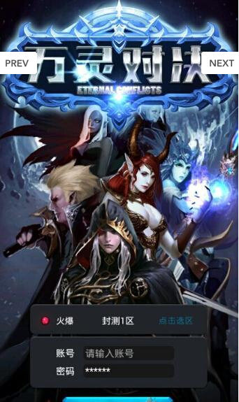 万灵对决