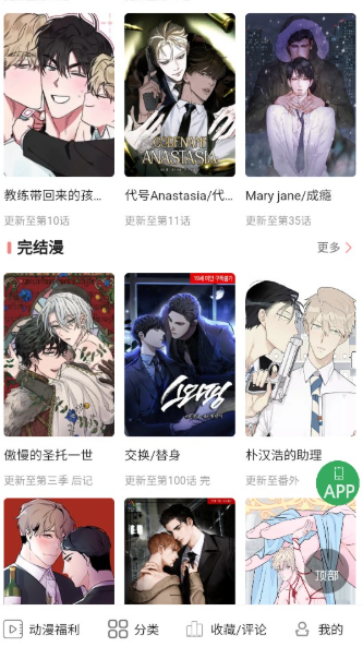 一耽漫画去广告版