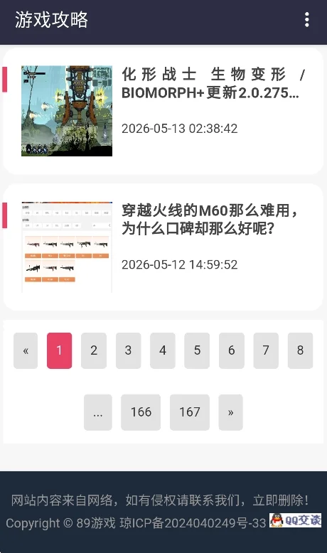 89游戏